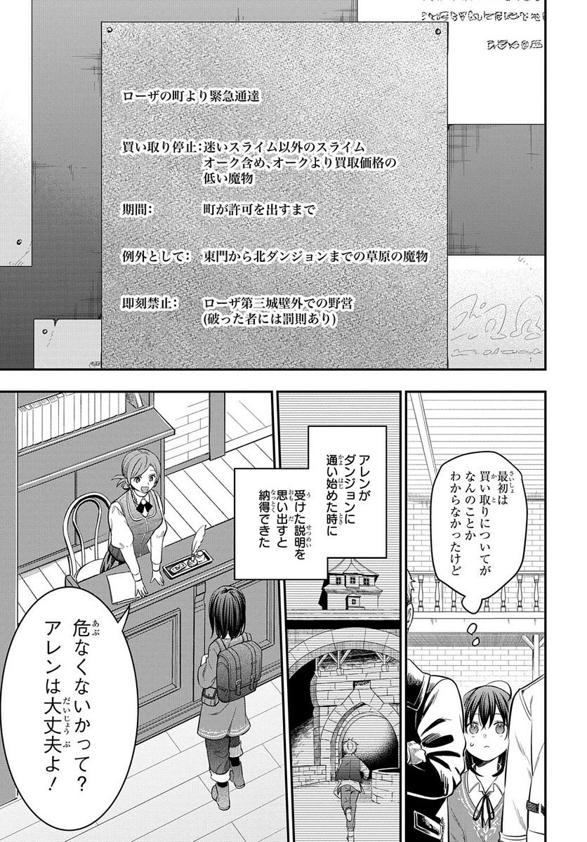 転生少女はまず一歩からはじめたい～魔物がいるとか聞いてない！～ - 第18話 - Page 5