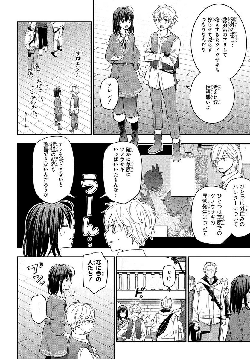 転生少女はまず一歩からはじめたい～魔物がいるとか聞いてない！～ - 第18話 - Page 8