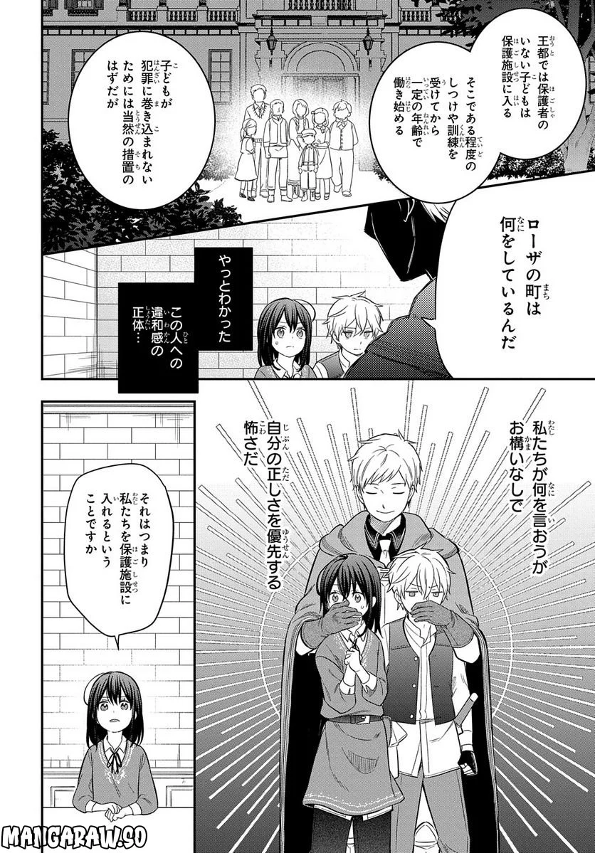 転生少女はまず一歩からはじめたい～魔物がいるとか聞いてない！～ - 第16話 - Page 20