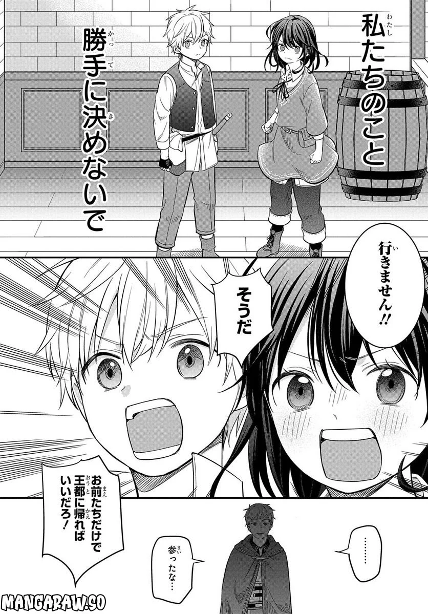 転生少女はまず一歩からはじめたい～魔物がいるとか聞いてない！～ - 第16話 - Page 28