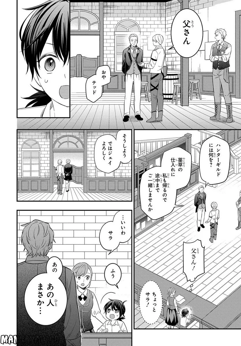 転生少女はまず一歩からはじめたい～魔物がいるとか聞いてない！～ - 第16話 - Page 8