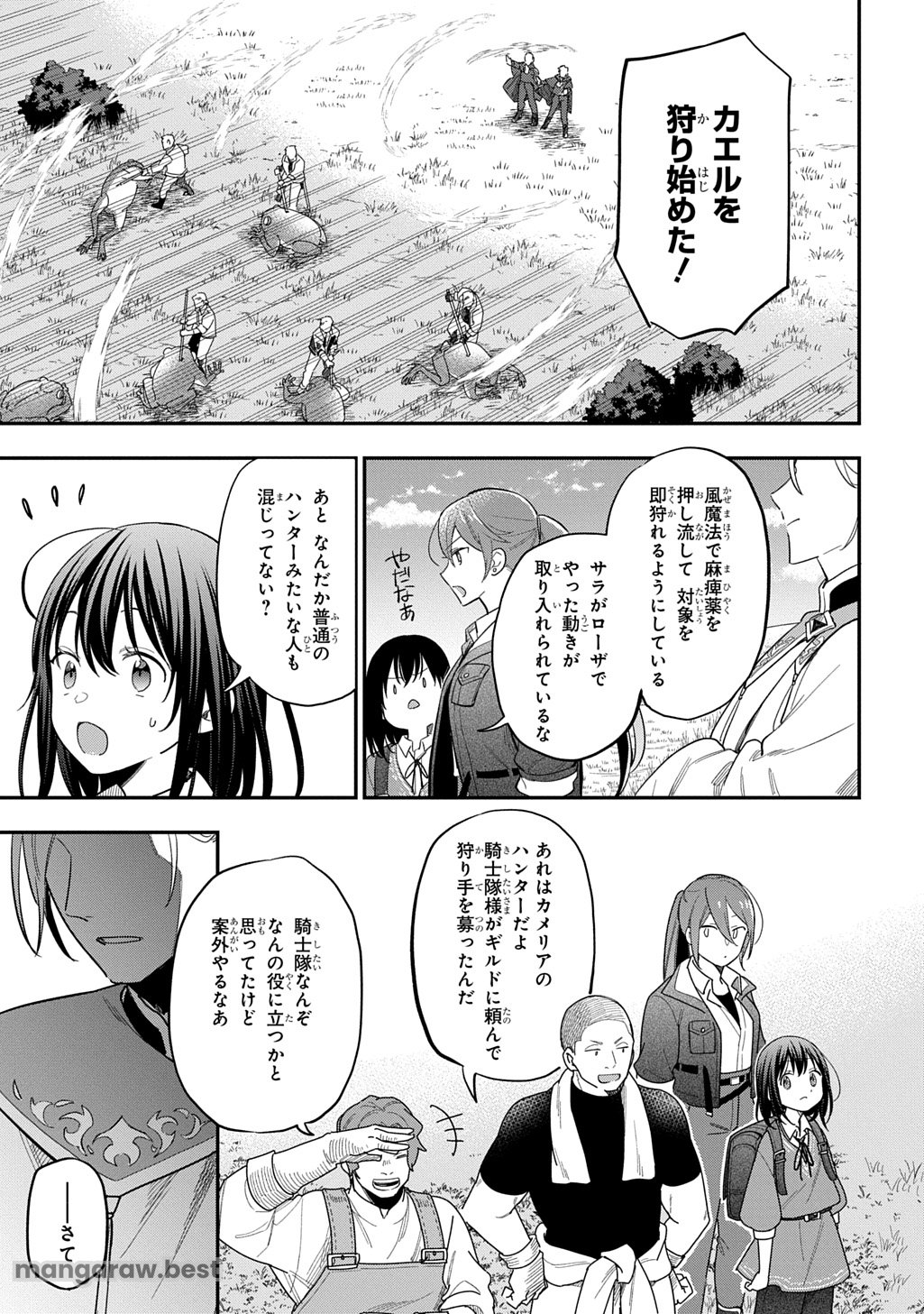 転生少女はまず一歩からはじめたい～魔物がいるとか聞いてない！～ 第31話 - Page 15