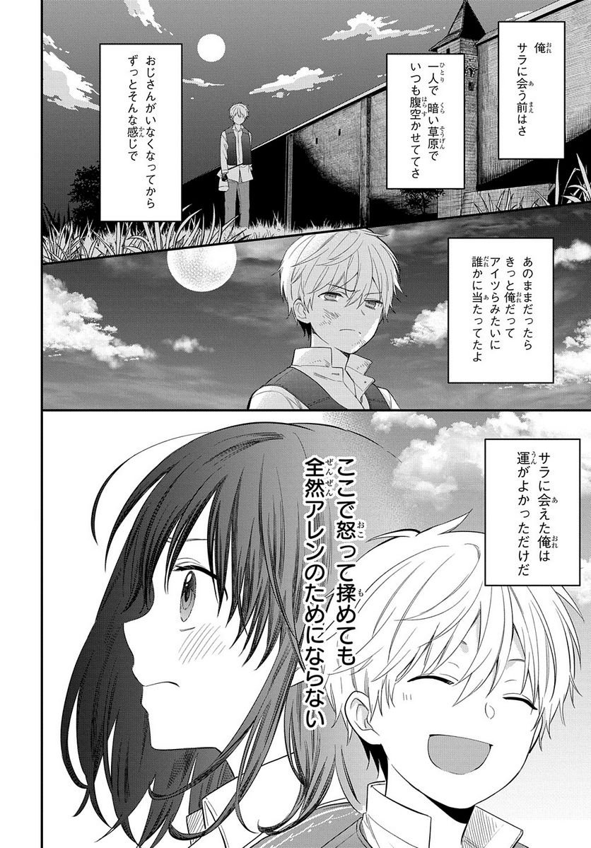 転生少女はまず一歩からはじめたい～魔物がいるとか聞いてない！～ - 第18.2話 - Page 14