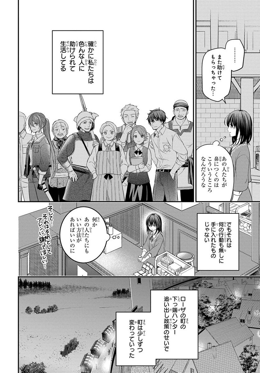 転生少女はまず一歩からはじめたい～魔物がいるとか聞いてない！～ - 第18.2話 - Page 16