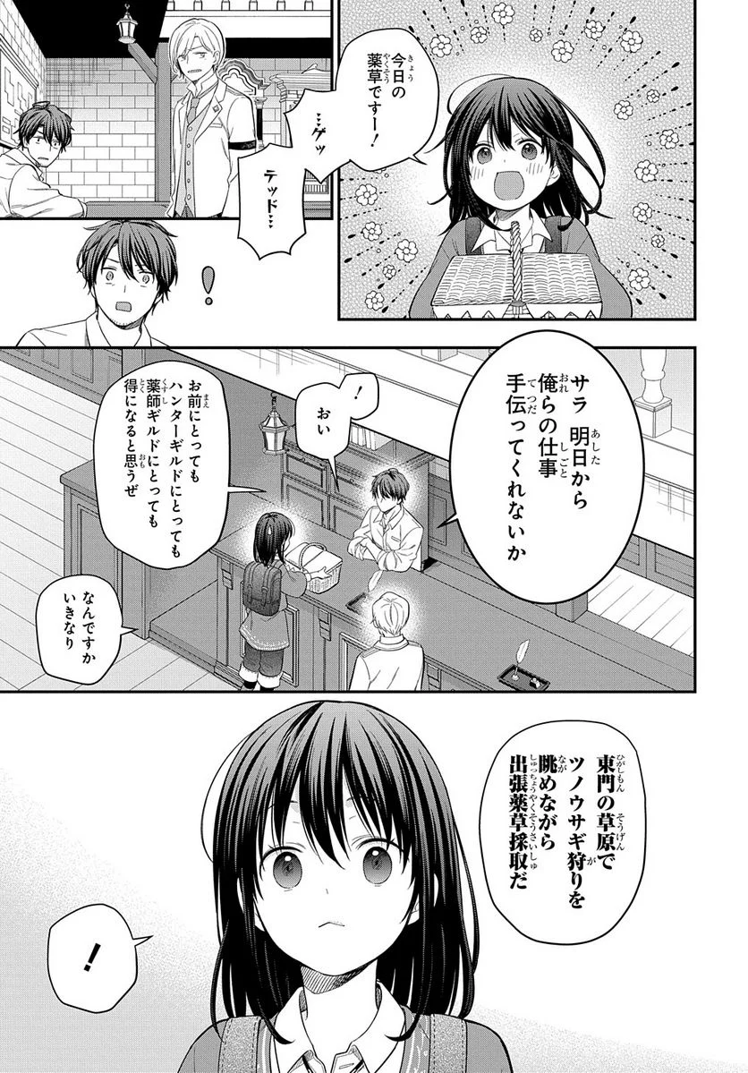 転生少女はまず一歩からはじめたい～魔物がいるとか聞いてない！～ - 第18.2話 - Page 19