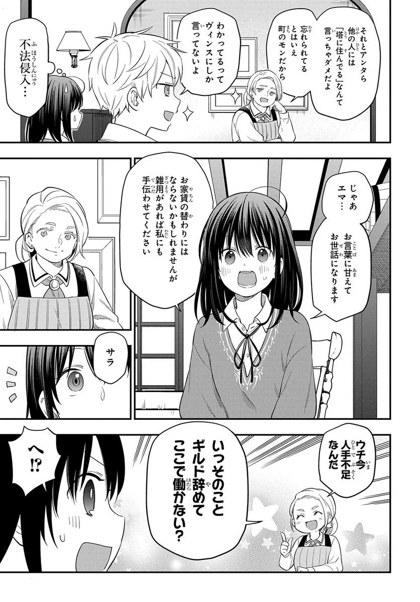 転生少女はまず一歩からはじめたい～魔物がいるとか聞いてない！～ - 第18.2話 - Page 3