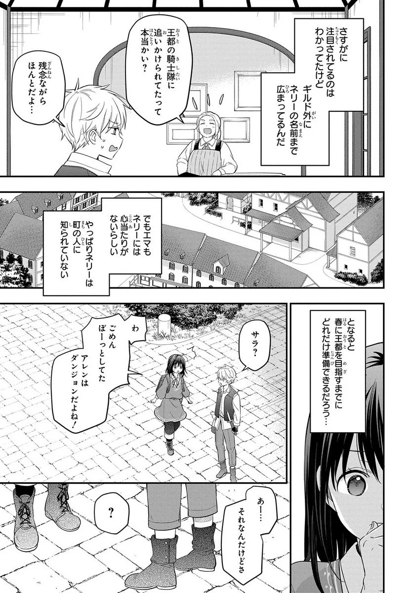 転生少女はまず一歩からはじめたい～魔物がいるとか聞いてない！～ - 第18.2話 - Page 5