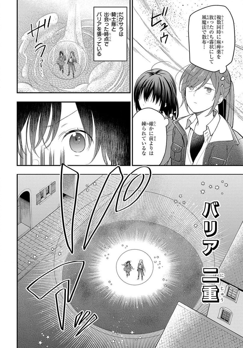 転生少女はまず一歩からはじめたい～魔物がいるとか聞いてない！～ - 第22話 - Page 12