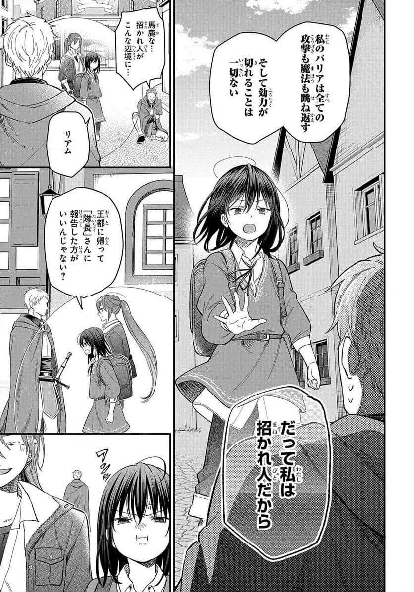 転生少女はまず一歩からはじめたい～魔物がいるとか聞いてない！～ - 第22話 - Page 17