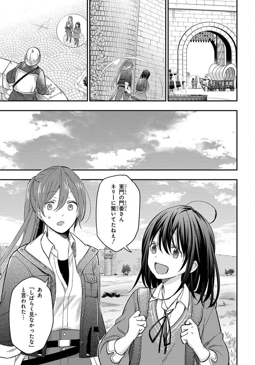 転生少女はまず一歩からはじめたい～魔物がいるとか聞いてない！～ - 第22話 - Page 19