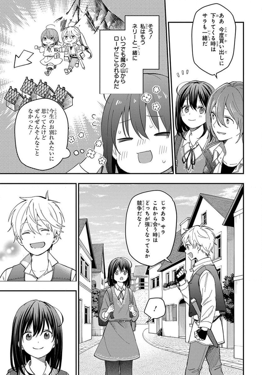 転生少女はまず一歩からはじめたい～魔物がいるとか聞いてない！～ - 第22話 - Page 3