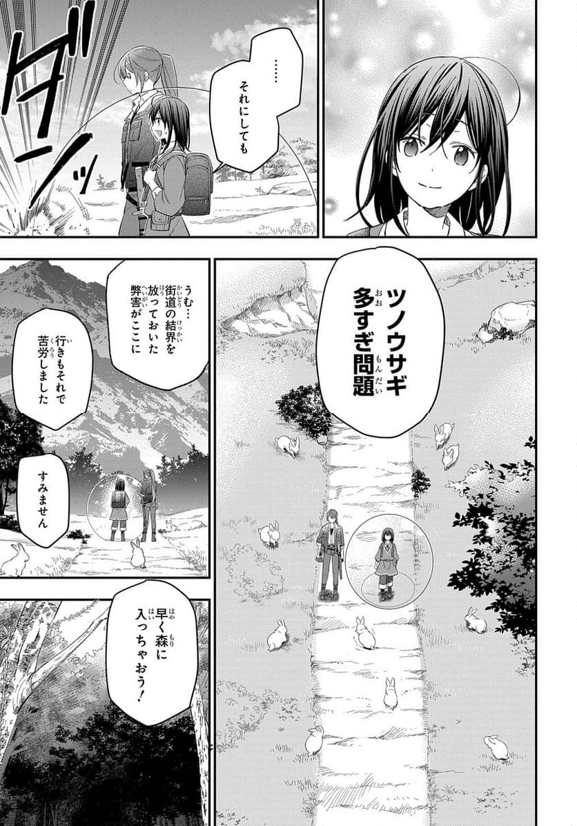 転生少女はまず一歩からはじめたい～魔物がいるとか聞いてない！～ - 第22話 - Page 21