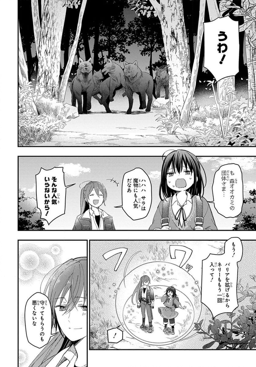 転生少女はまず一歩からはじめたい～魔物がいるとか聞いてない！～ - 第22話 - Page 22