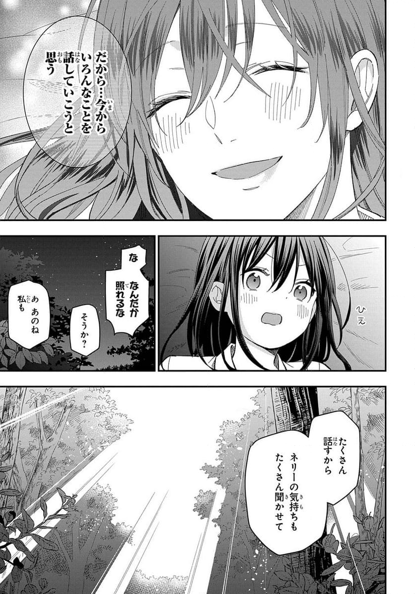 転生少女はまず一歩からはじめたい～魔物がいるとか聞いてない！～ - 第22話 - Page 25