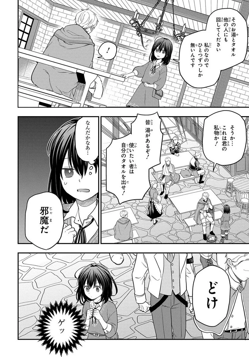 転生少女はまず一歩からはじめたい～魔物がいるとか聞いてない！～ - 第14話 - Page 14