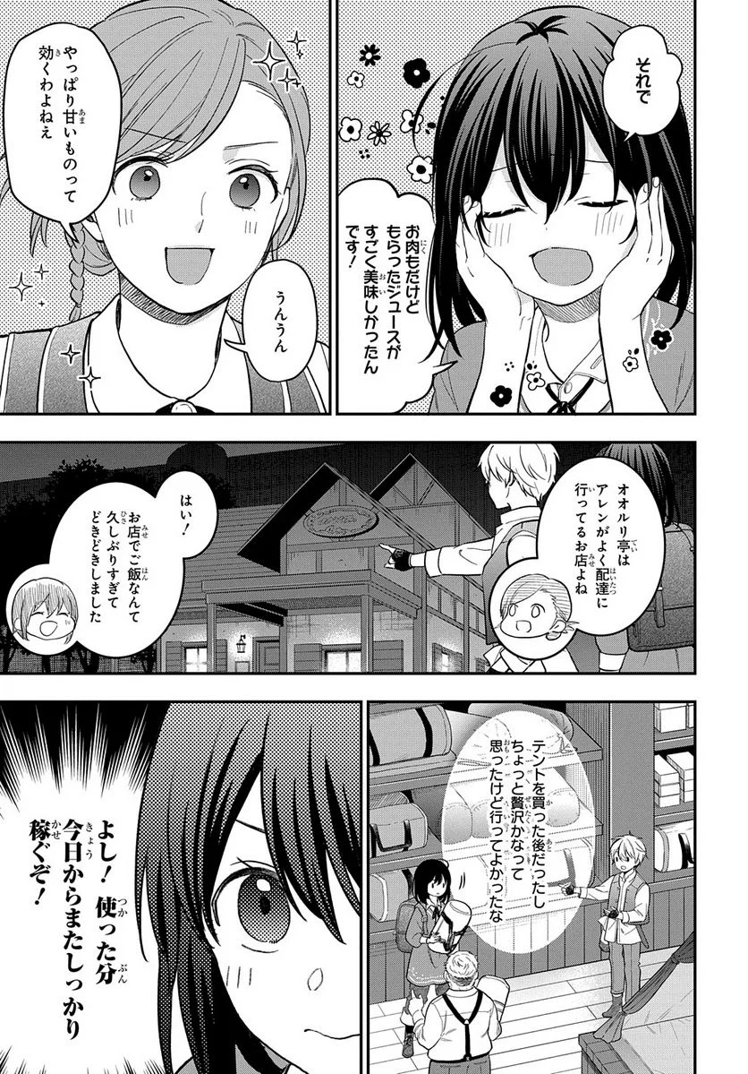 転生少女はまず一歩からはじめたい～魔物がいるとか聞いてない！～ - 第14話 - Page 3