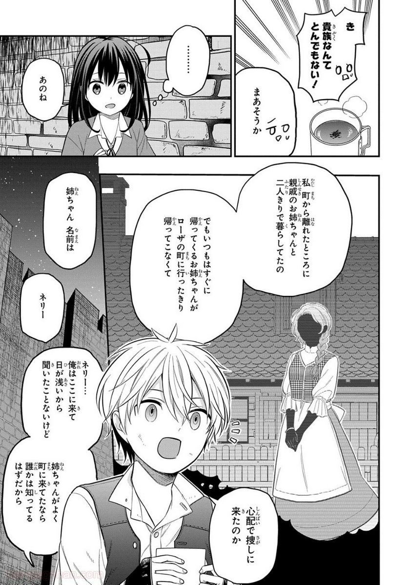 転生少女はまず一歩からはじめたい～魔物がいるとか聞いてない！～ - 第7.2話 - Page 14