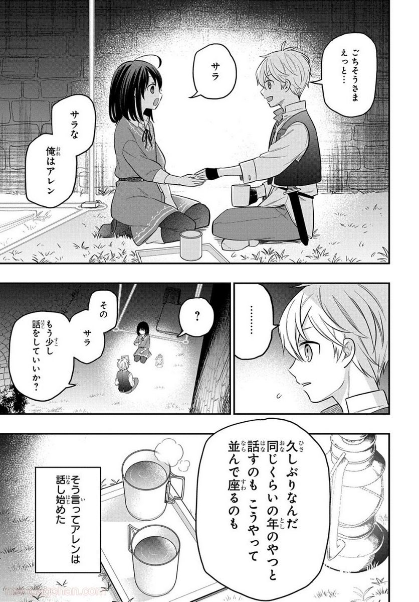 転生少女はまず一歩からはじめたい～魔物がいるとか聞いてない！～ - 第7.2話 - Page 16