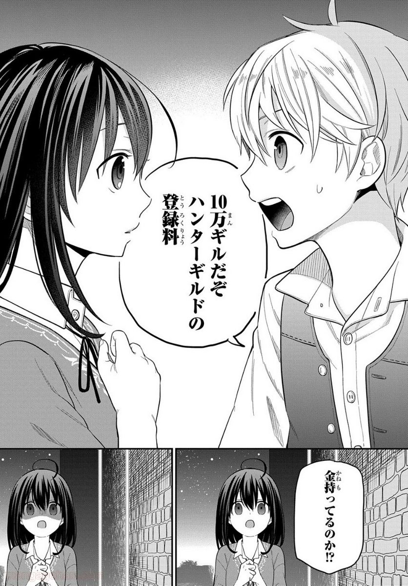 転生少女はまず一歩からはじめたい～魔物がいるとか聞いてない！～ - 第7.2話 - Page 20