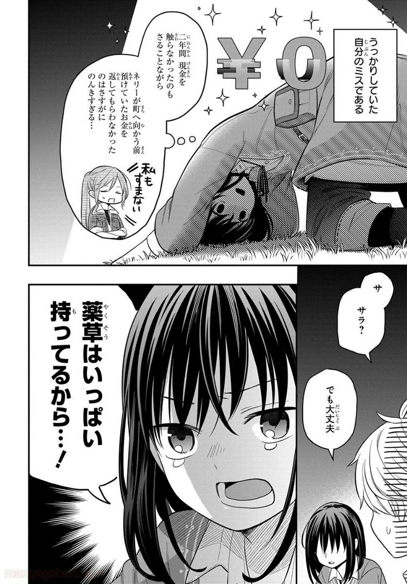 転生少女はまず一歩からはじめたい～魔物がいるとか聞いてない！～ - 第7.2話 - Page 21