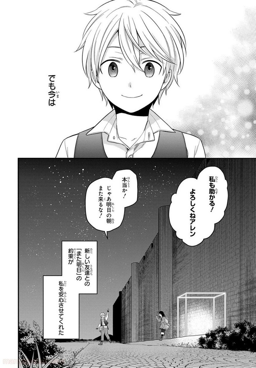 転生少女はまず一歩からはじめたい～魔物がいるとか聞いてない！～ - 第7.2話 - Page 25