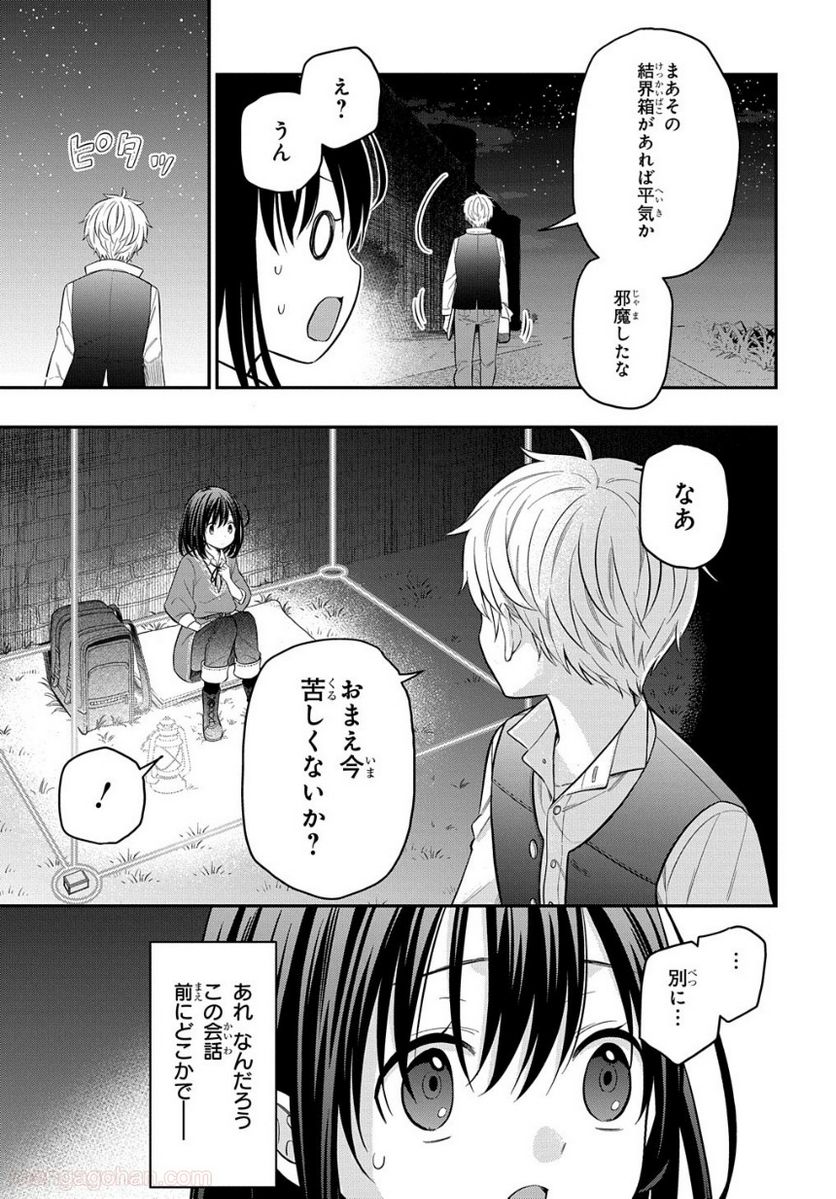 転生少女はまず一歩からはじめたい～魔物がいるとか聞いてない！～ - 第7.2話 - Page 4