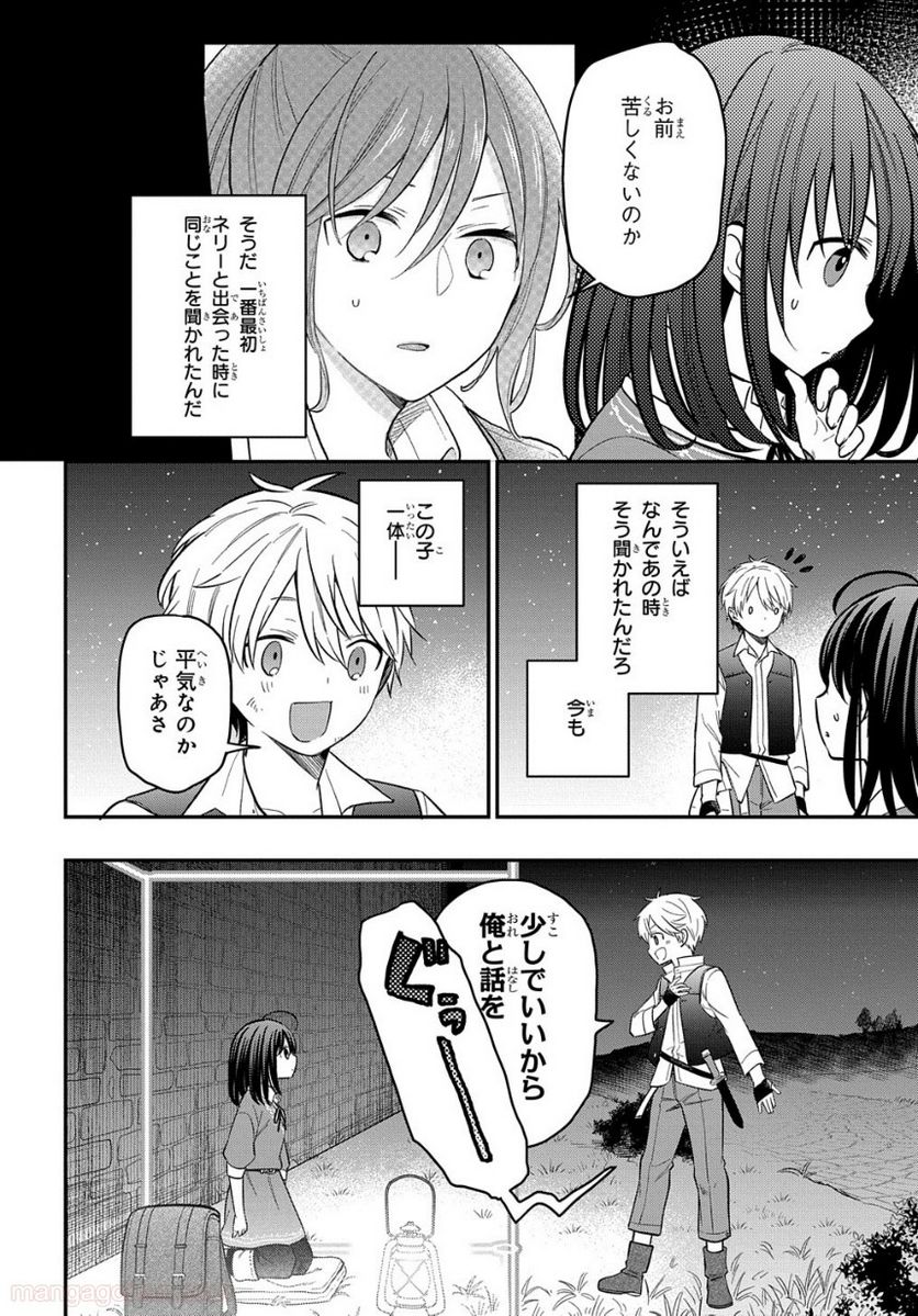 転生少女はまず一歩からはじめたい～魔物がいるとか聞いてない！～ - 第7.2話 - Page 5