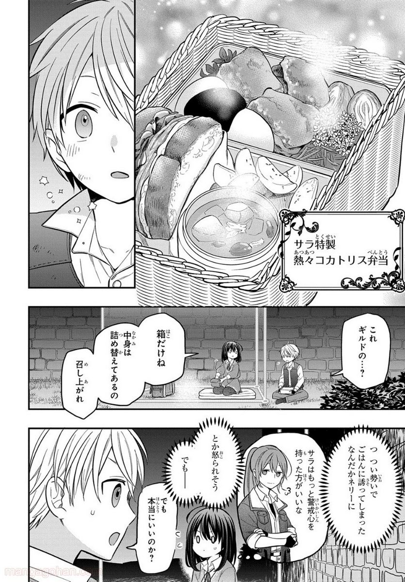 転生少女はまず一歩からはじめたい～魔物がいるとか聞いてない！～ - 第7.2話 - Page 7