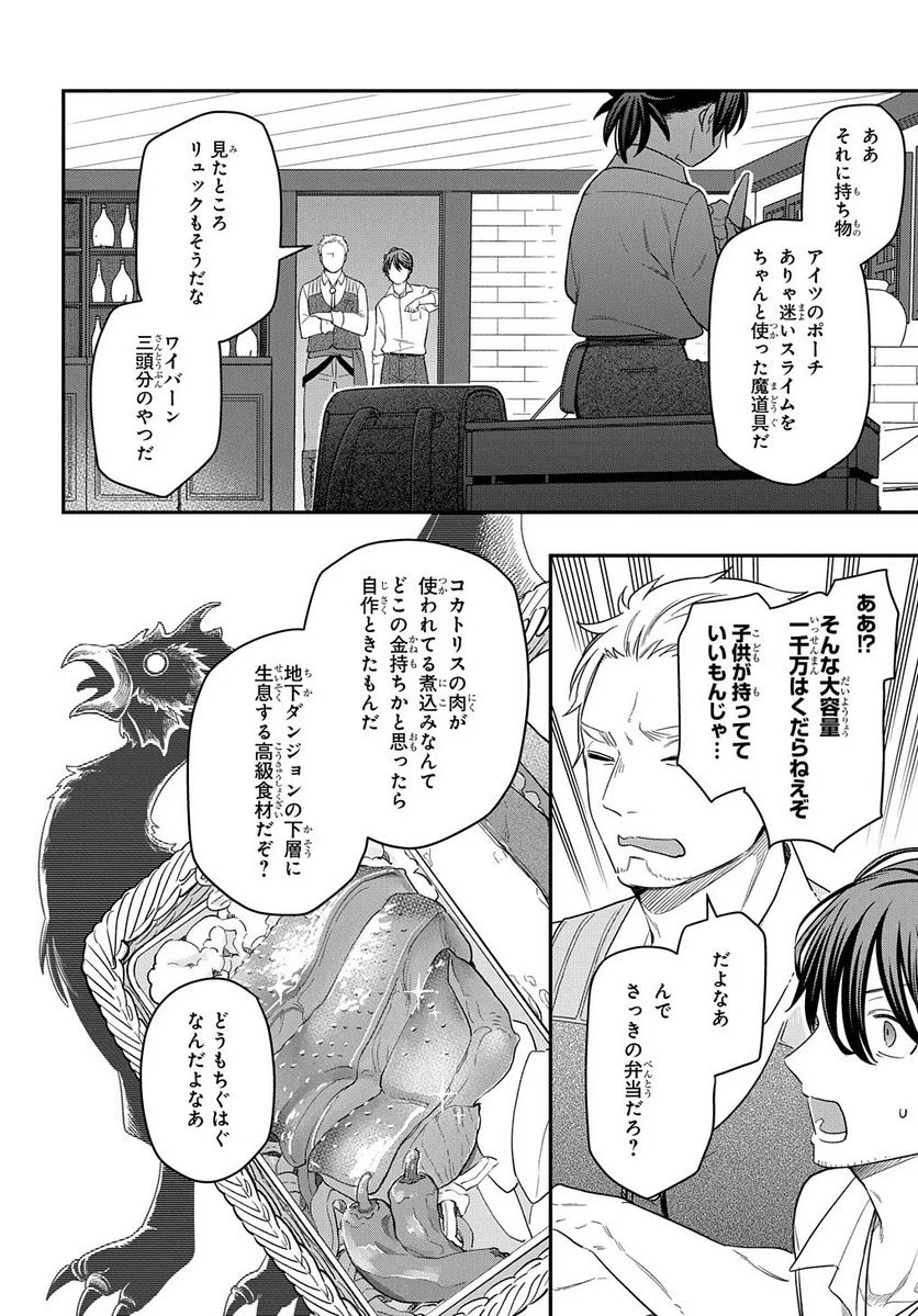 転生少女はまず一歩からはじめたい～魔物がいるとか聞いてない！～ - 第9話 - Page 14