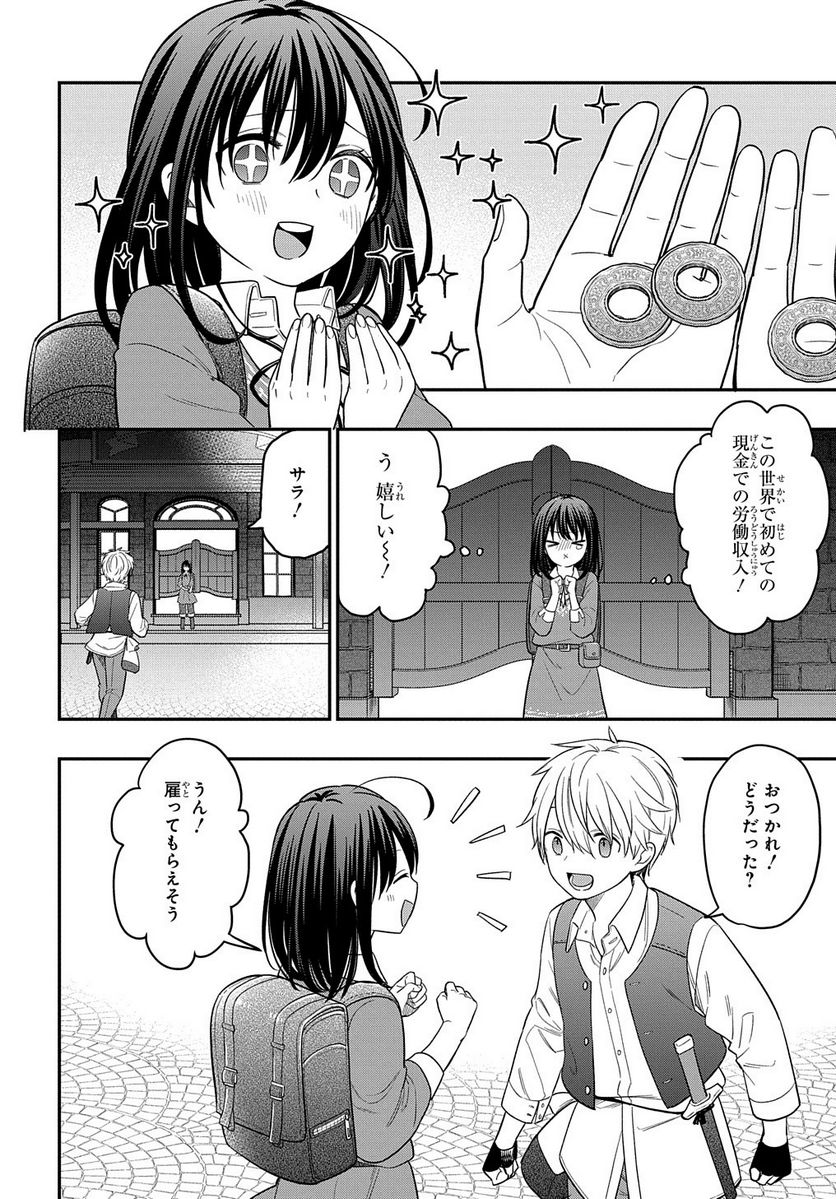 転生少女はまず一歩からはじめたい～魔物がいるとか聞いてない！～ - 第9話 - Page 16