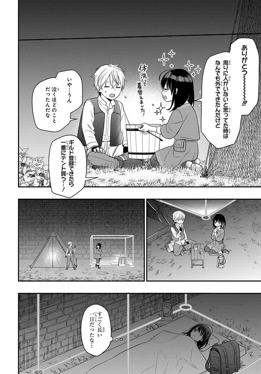 転生少女はまず一歩からはじめたい～魔物がいるとか聞いてない！～ - 第9話 - Page 24