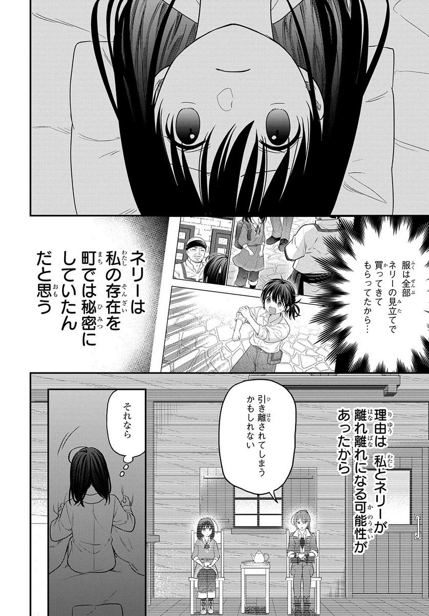 転生少女はまず一歩からはじめたい～魔物がいるとか聞いてない！～ - 第9話 - Page 26