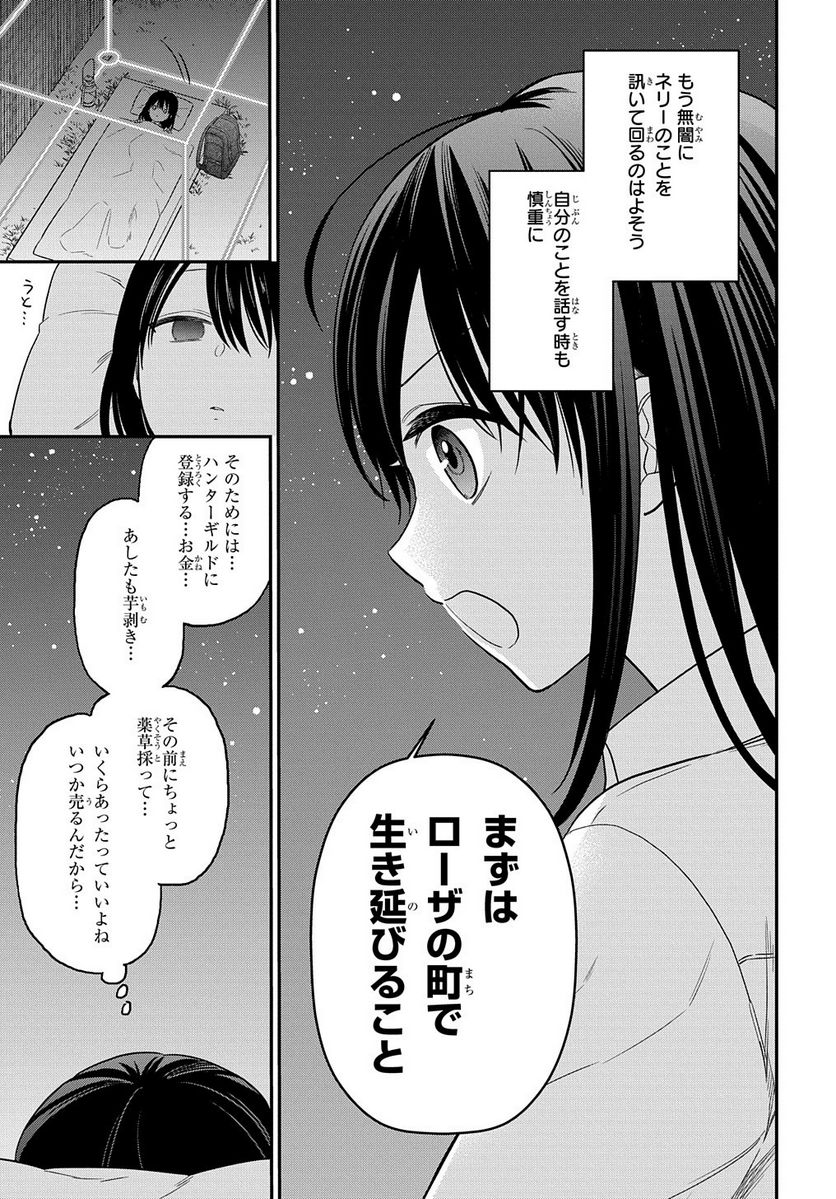 転生少女はまず一歩からはじめたい～魔物がいるとか聞いてない！～ - 第9話 - Page 27