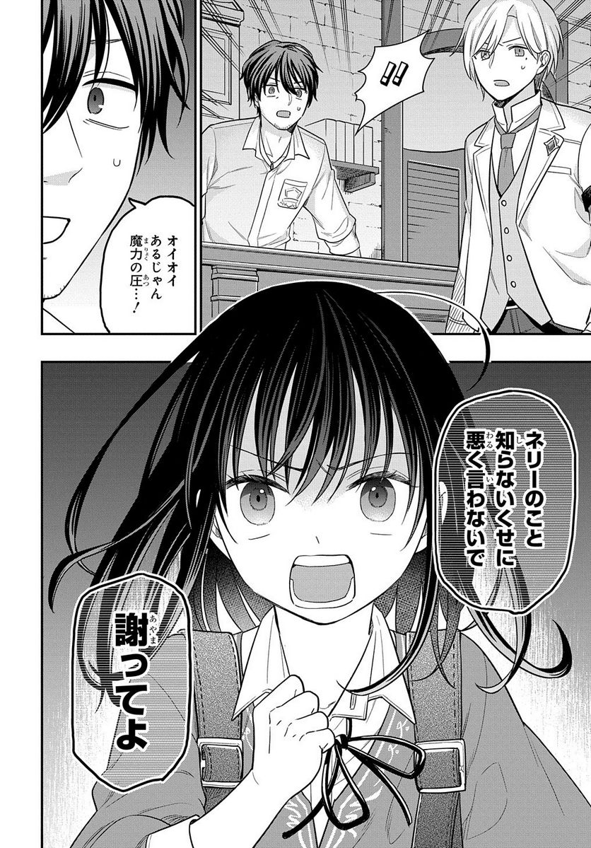 転生少女はまず一歩からはじめたい～魔物がいるとか聞いてない！～ - 第9話 - Page 32