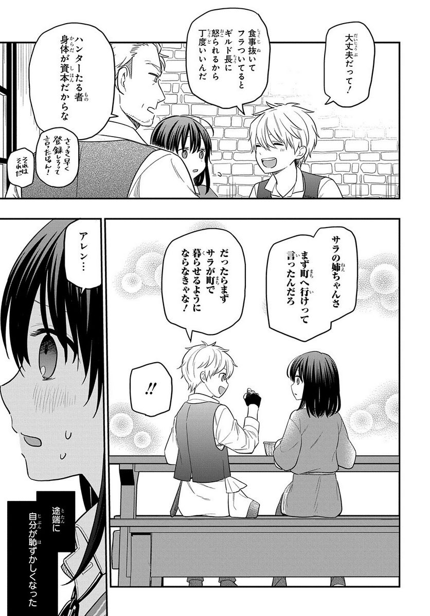 転生少女はまず一歩からはじめたい～魔物がいるとか聞いてない！～ - 第9話 - Page 5