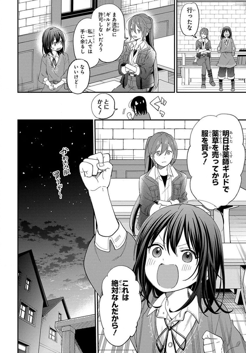 転生少女はまず一歩からはじめたい～魔物がいるとか聞いてない！～ - 第23.2話 - Page 12