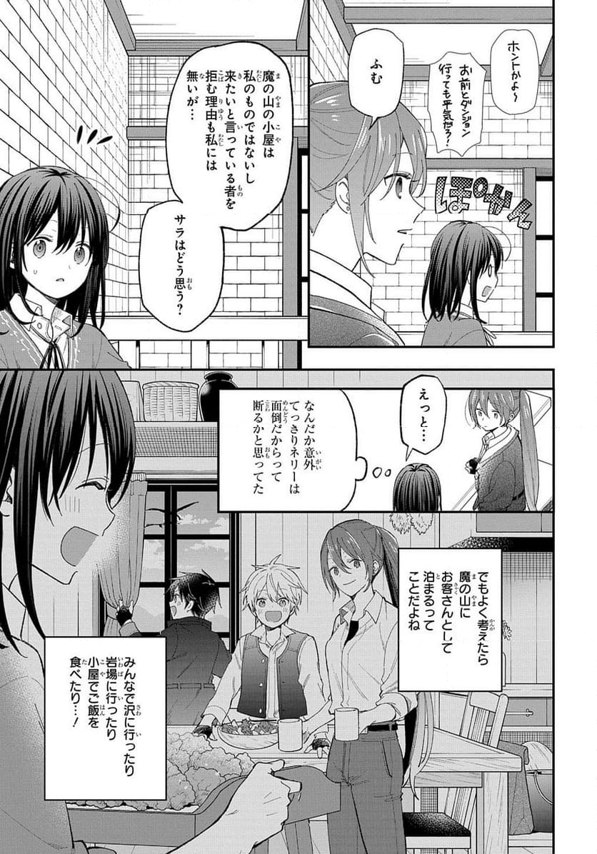 転生少女はまず一歩からはじめたい～魔物がいるとか聞いてない！～ - 第23.2話 - Page 9