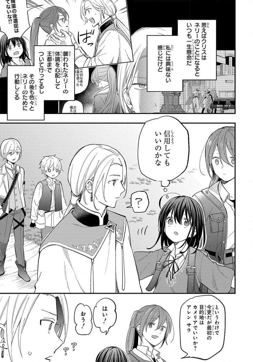 転生少女はまず一歩からはじめたい～魔物がいるとか聞いてない！～ - 第26話 - Page 13