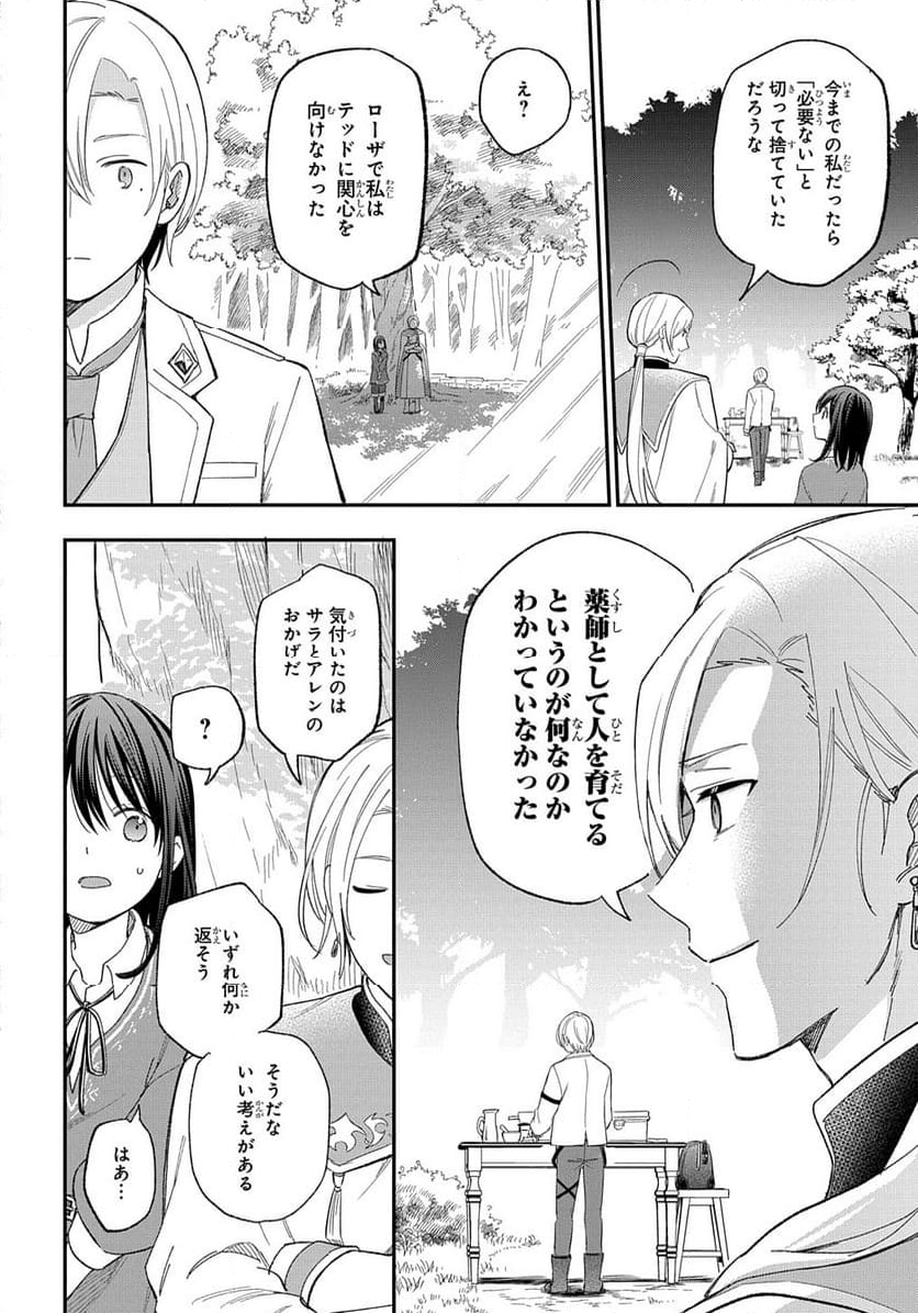 転生少女はまず一歩からはじめたい～魔物がいるとか聞いてない！～ - 第26話 - Page 20