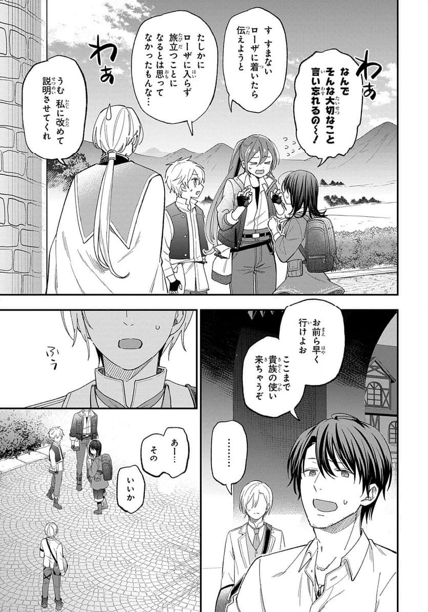 転生少女はまず一歩からはじめたい～魔物がいるとか聞いてない！～ - 第26話 - Page 3