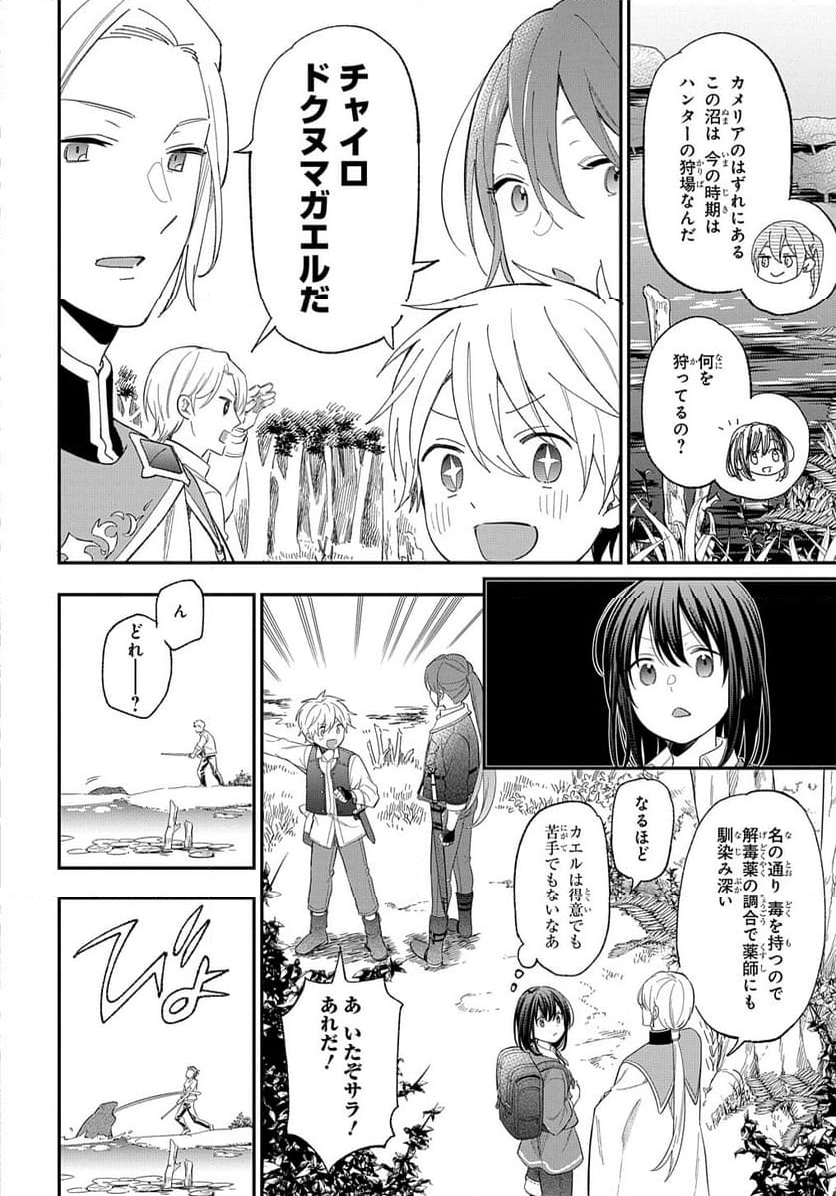 転生少女はまず一歩からはじめたい～魔物がいるとか聞いてない！～ - 第26話 - Page 24