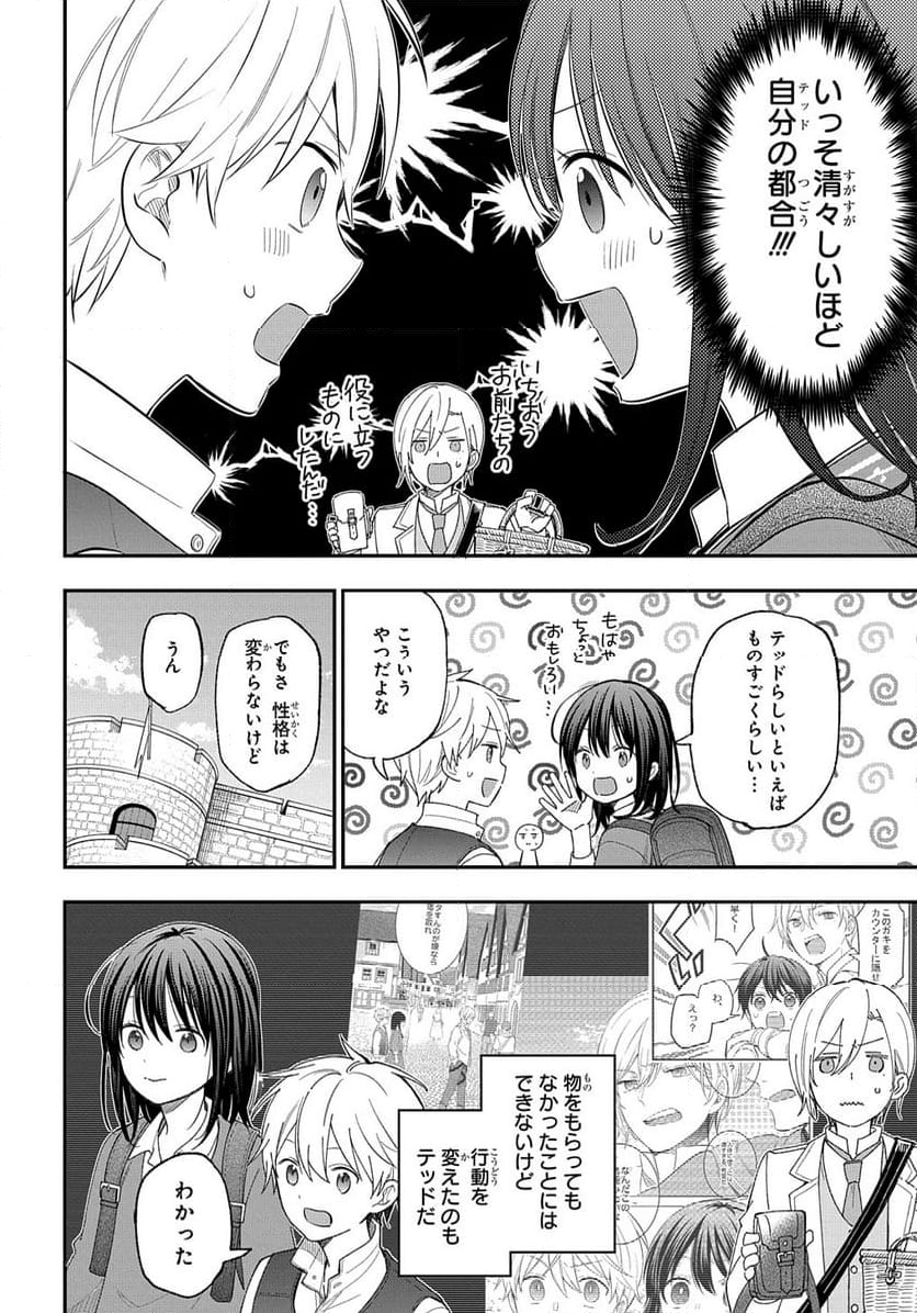 転生少女はまず一歩からはじめたい～魔物がいるとか聞いてない！～ - 第26話 - Page 6