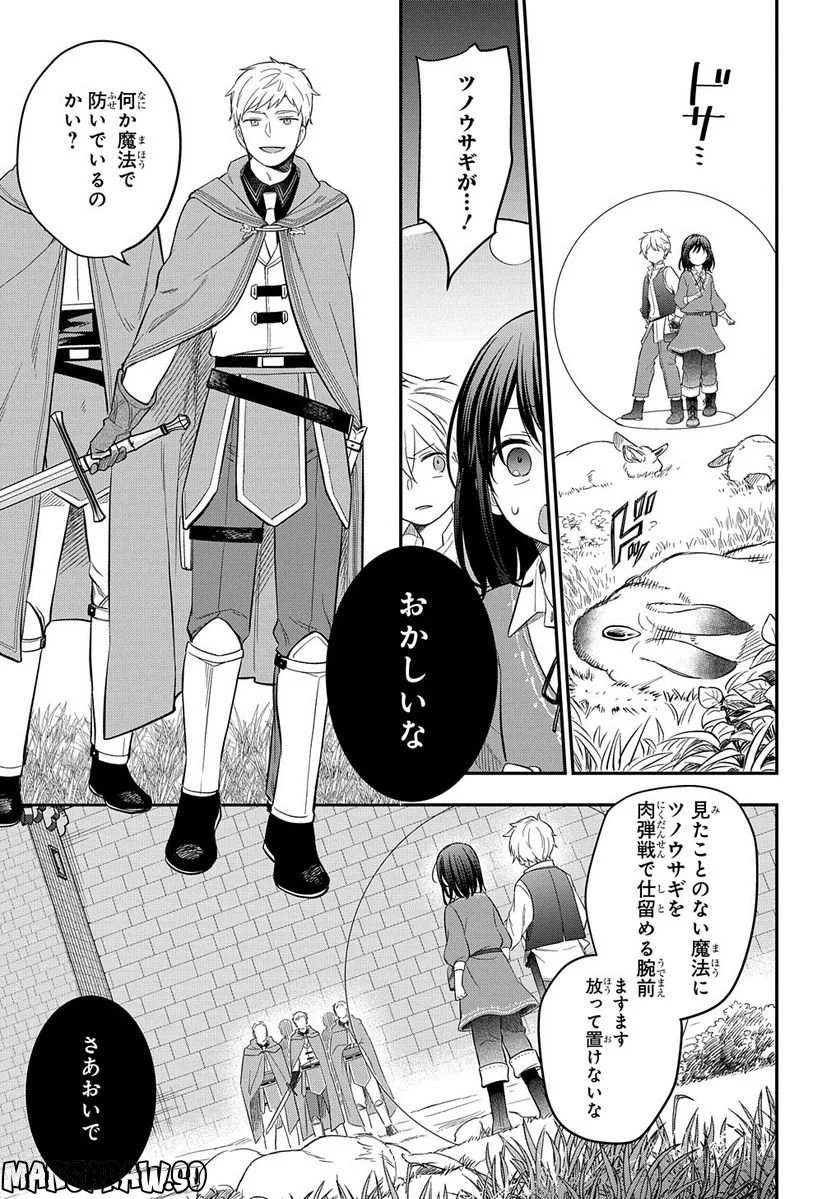 転生少女はまず一歩からはじめたい～魔物がいるとか聞いてない！～ - 第17話 - Page 13