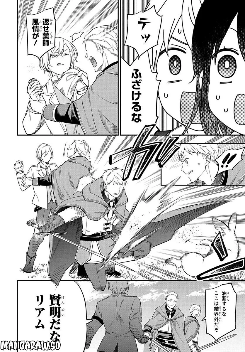 転生少女はまず一歩からはじめたい～魔物がいるとか聞いてない！～ - 第17話 - Page 16