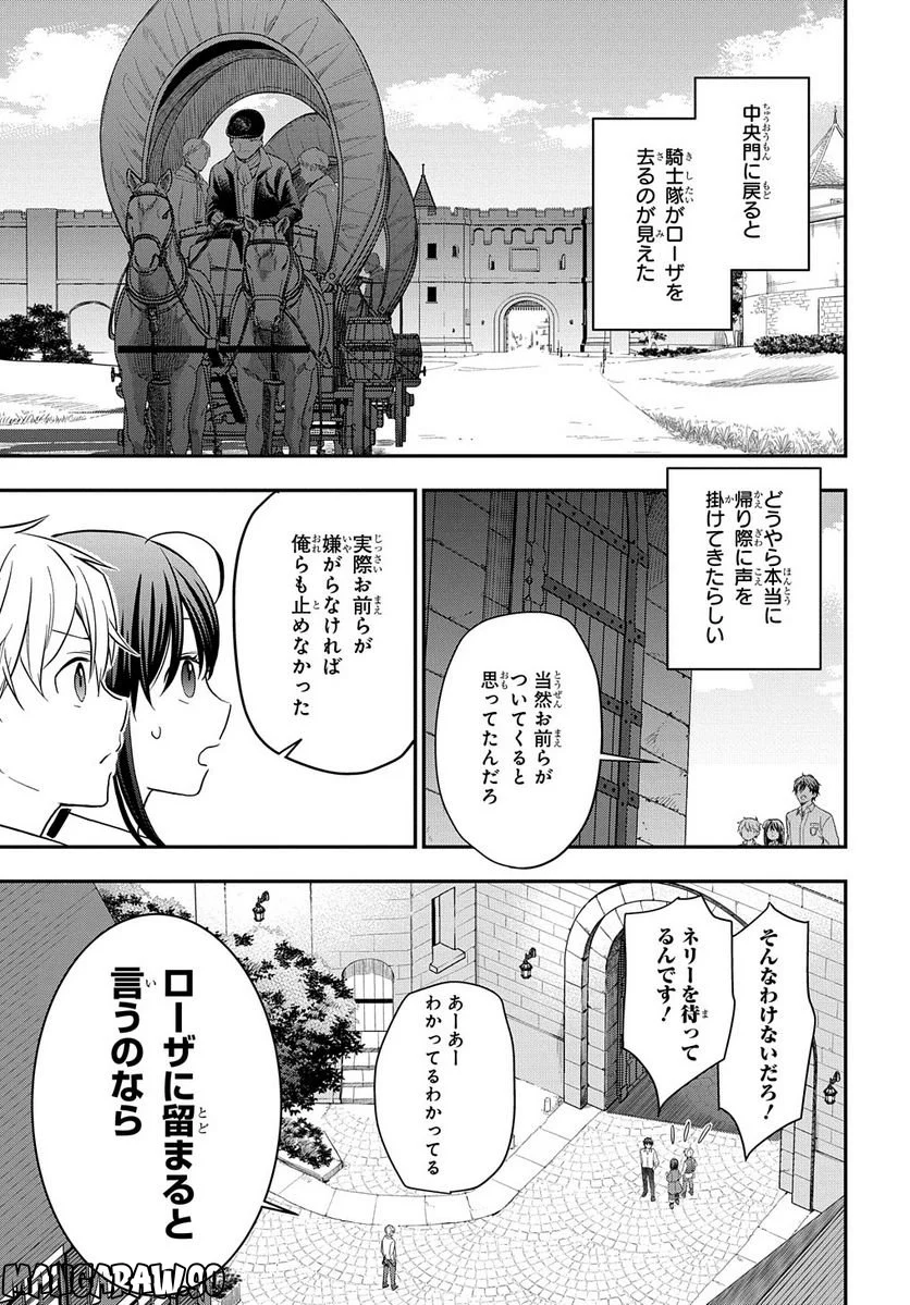 転生少女はまず一歩からはじめたい～魔物がいるとか聞いてない！～ - 第17話 - Page 25