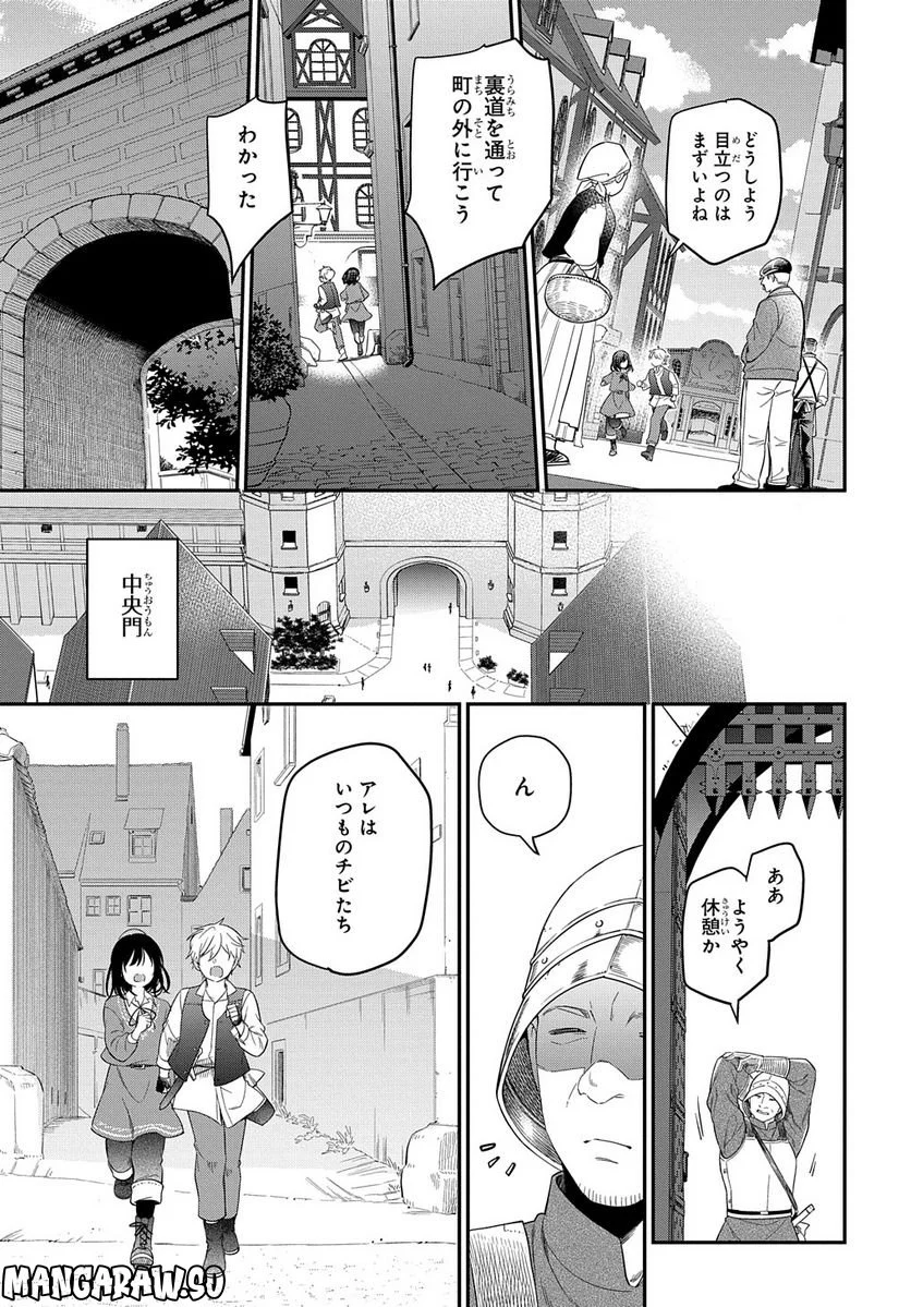 転生少女はまず一歩からはじめたい～魔物がいるとか聞いてない！～ - 第17話 - Page 5