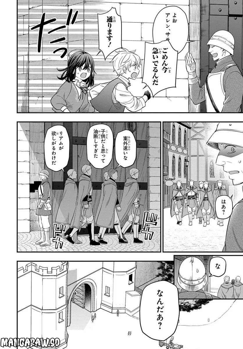 転生少女はまず一歩からはじめたい～魔物がいるとか聞いてない！～ - 第17話 - Page 6