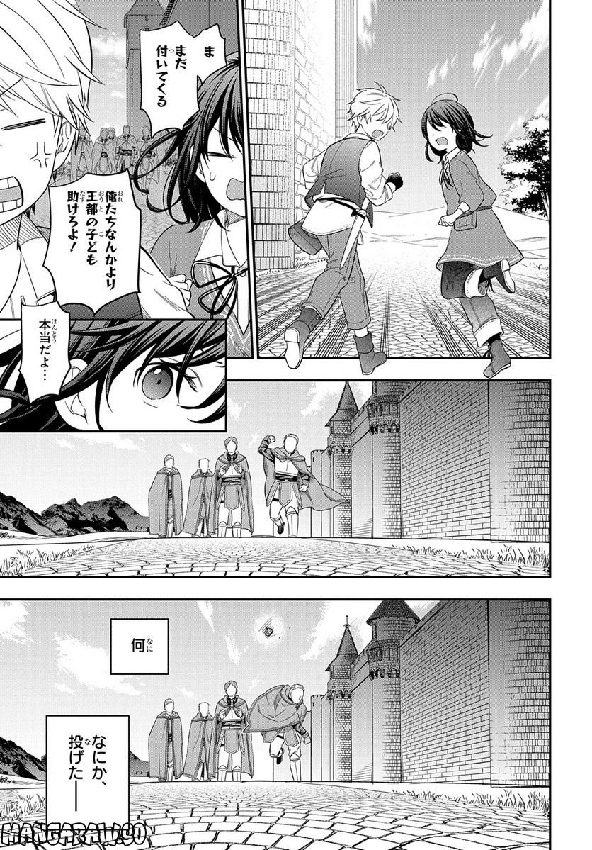 転生少女はまず一歩からはじめたい～魔物がいるとか聞いてない！～ - 第17話 - Page 7