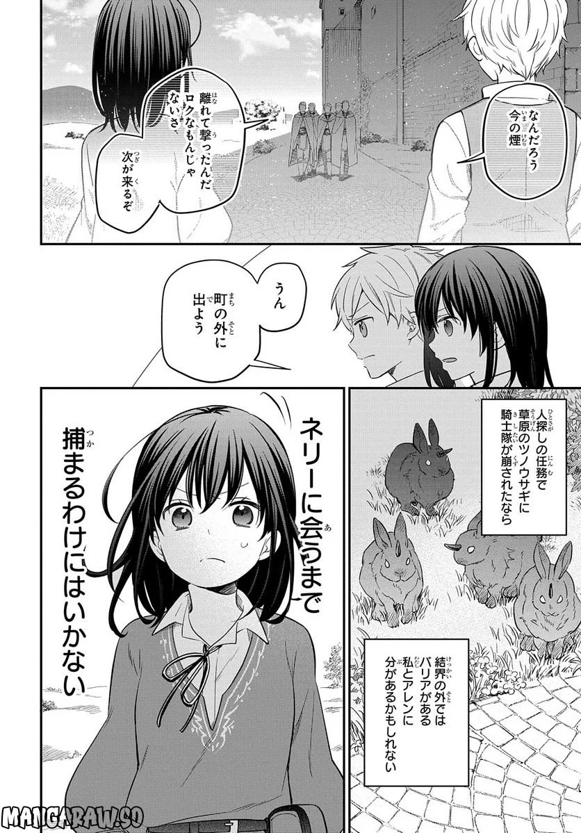 転生少女はまず一歩からはじめたい～魔物がいるとか聞いてない！～ - 第17話 - Page 10