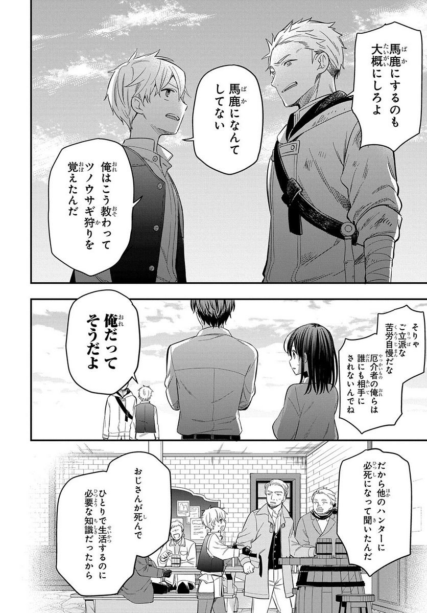 転生少女はまず一歩からはじめたい～魔物がいるとか聞いてない！～ - 第19話 - Page 16